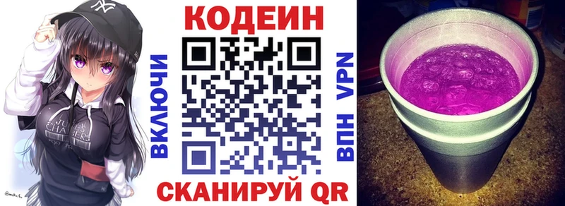 Кодеиновый сироп Lean Purple Drank  Сосногорск 